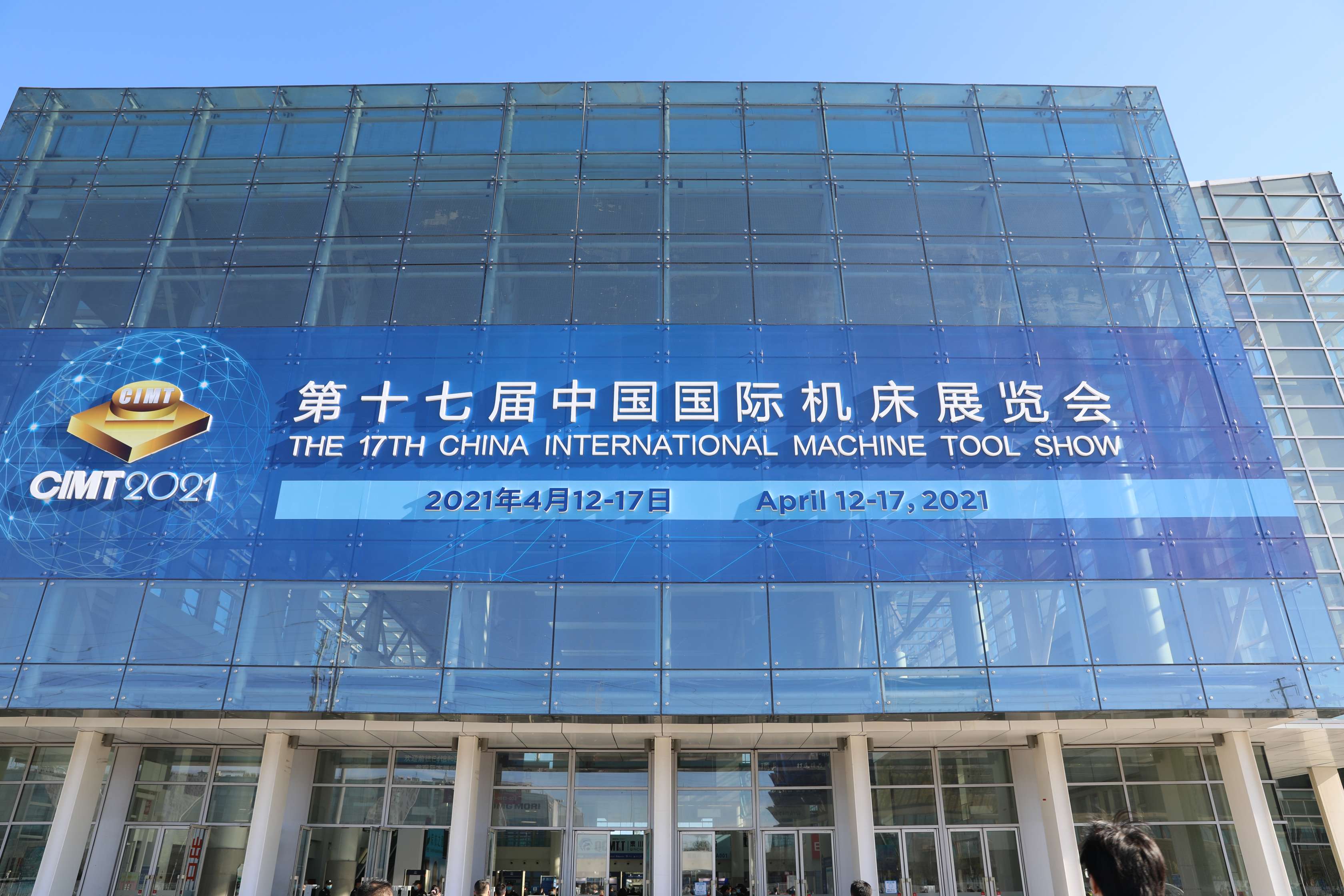 第十七屆中國國際機床展覽會(CIMT2021)圓滿落幕
